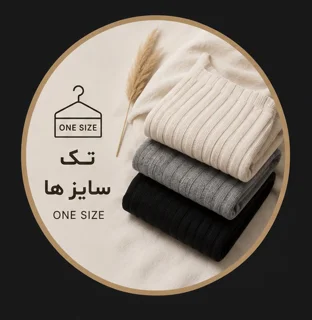 تک سایز ها(تخفیفی ها)
