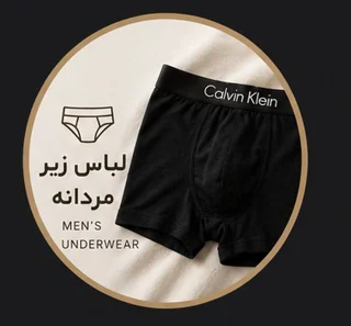 🩲لباس زیر مردانه